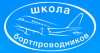 Переподготовка старших бортпроводников на ВС Falcon 900